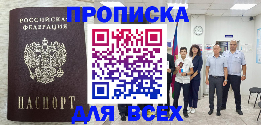 прописка для работы в Ковдоре